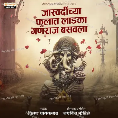 Jaswandichya Fulat Ladka Ganraj Basavila - Kiran Gaikwad album cover 