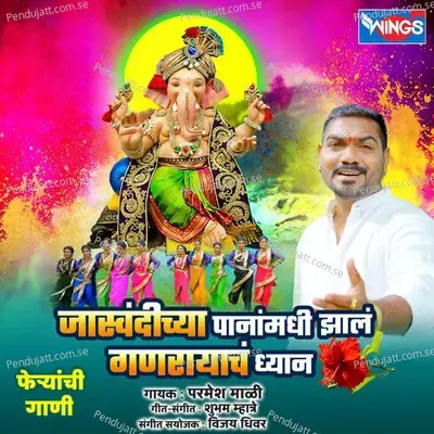 Jaswandichya Paanamandhi Zala Ganrayacha Dhyan - Parmesh Mali album cover 