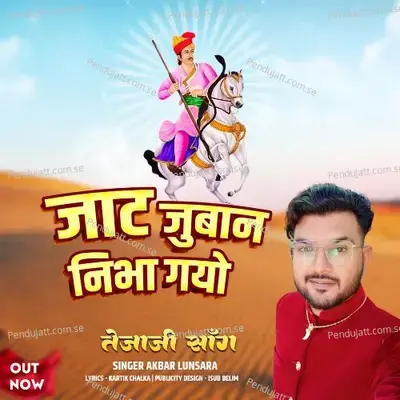 Jat Juban Nibha Gayo - Akbar Lunsara album cover 