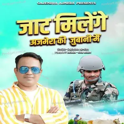 Jat Milenge Ajmera Ki Jubani Me - Gajendra Ajmera