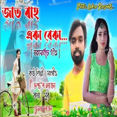 Jat Raho Eka Beka - Victor Lakra album cover 