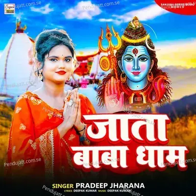 Jata Baba Dham - Pradeep Jharana album cover 