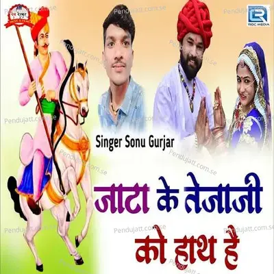 Jata Ke Tejaji Ko Hath He - Sonu Gurjar album cover 