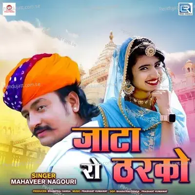 Jata Ro Tharko - Mahaveer Nagouri album cover 