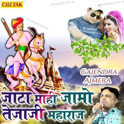 Jata Mahi Jamo Tejaji Maharaj - Gajendra Ajmera album cover 