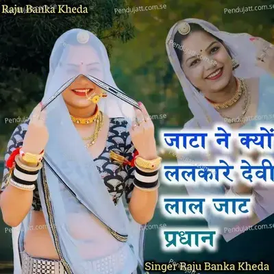 Jata Ne Q Lalkare Devi Lal Jat Pardhan - Raju Banka Kheda
