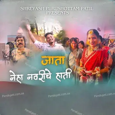Jata Neha Navriche Hati - Shreyash Patil album cover 