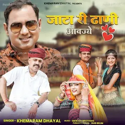 Jata Ri Dhani Aavjye - Khemaram Dhayal album cover 