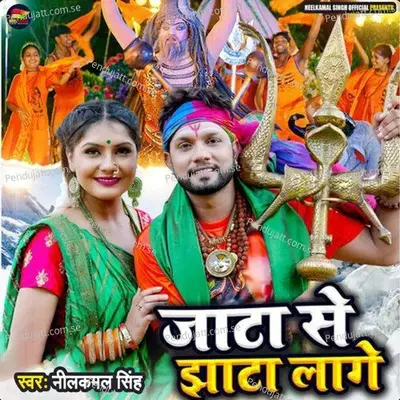 Jata Se Jhata Lage - Neelkamal Singh