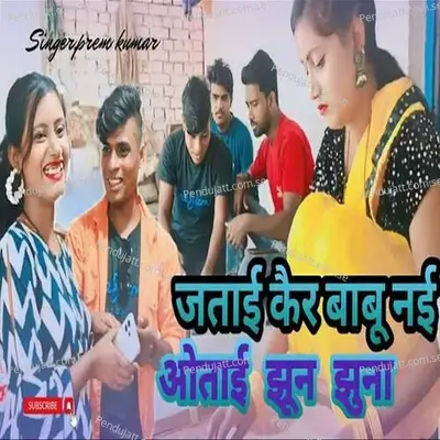 Jatai Kar Babu Nahi - Dj Sonal