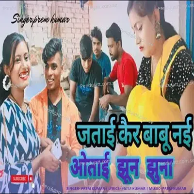 Jatai Kar Babu Nahi - Prem Kumar album cover 