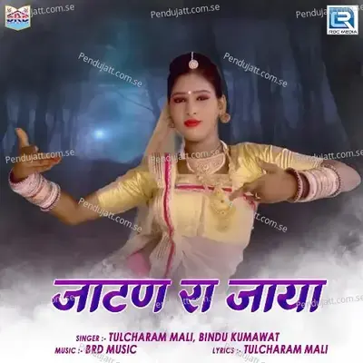 Jatan Ra Jaya - Tulcharam Mali album cover 