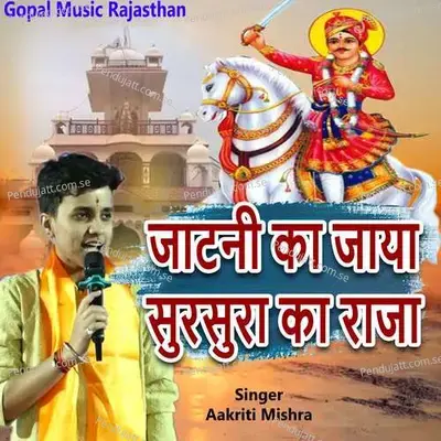 Jatani Ka Jaya Sursura Ka Raja - Aakriti Mishra album cover 