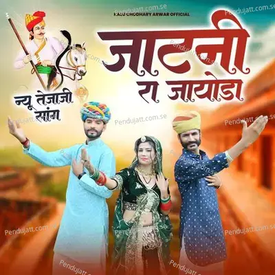 Jatani Ra Jayoda - Tulshi Ram Bodwa album cover 