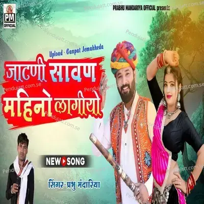 Jatani Sawan Mahino Lagiyo - Prabhu Mandariya album cover 