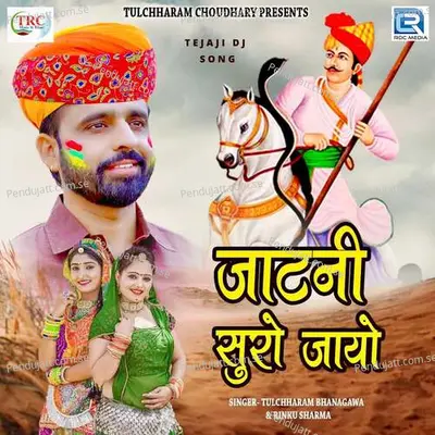 Jatani Suro Jayo - Tulchharam Bhangawa album cover 