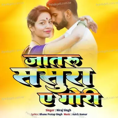 Jataru Sasura Ae Gori - Niraj Singh album cover 