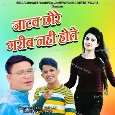 Jatav Chhore Garib Nhi Hote - Lokesh Kumar album cover 