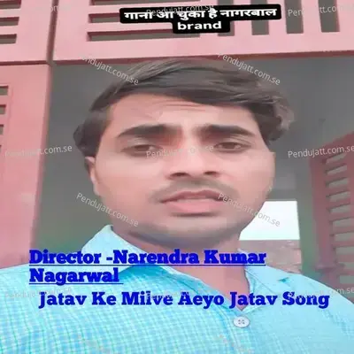 Jatav Ke Milve Aeyo Jatav Song - Manish Mastana album cover 