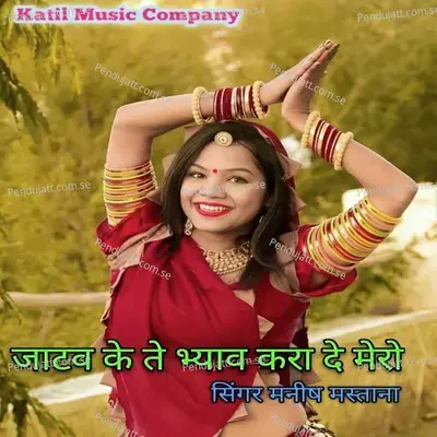 Jatav Ke Te Bhyav Kara De Mero - Manish Mastana album cover 