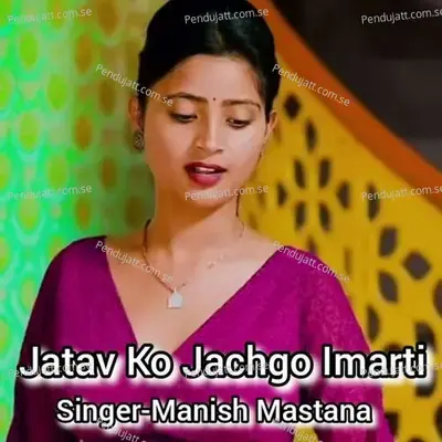 Jatav Ko Jachgo Imarti - Manish Mastana album cover 
