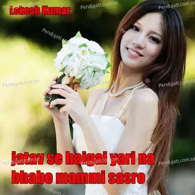 Jatav Se Haigai Yari Na Bhabe Mammi Sasro - Lokesh Kumar