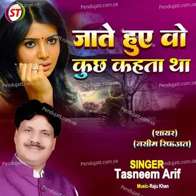 Jate Huwe O Kuchh Kahata Tha - Tasneem Arif album cover 