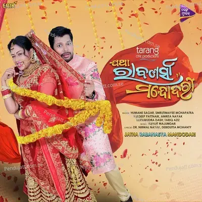 Mu Pushpa Hele Srivalli Tu - Humane Sagar album cover 