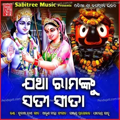 Jatha Ramanku Sati Sita - Subash Dash album cover 