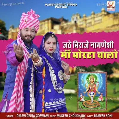 Jathe Biraje Naganechi Maa Borta Chalo - Ojasvi Geeta Goswami album cover 