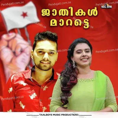 Jathikal Maratte - Sithara Krishnakumar