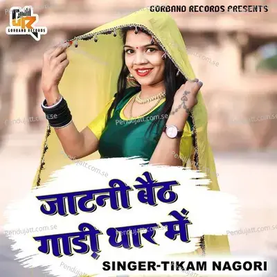 Jathni Baith Gadi Thar Mein - Tikam Nagori album cover 