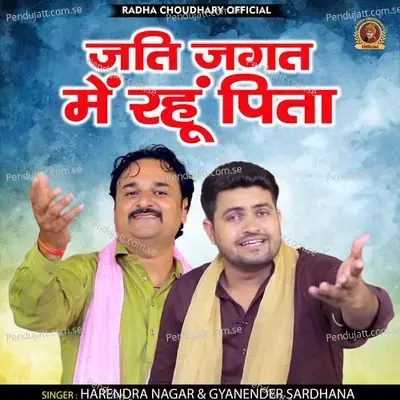 Jati Jagat Mein Rahoon Pita - Gyanender Sardhana