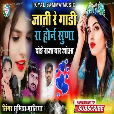 Jati Re Gadi Ra Horn Suna - Singer Sumitra Maliya album cover 
