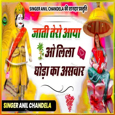 Jati Tero Aaya O Lila Ghoda Ko Asvar - Anil Chandela album cover 