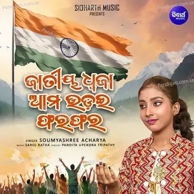 Jatiya Dhwaja Ama Udai Phara Phara - Soumyashree Acharya album cover 