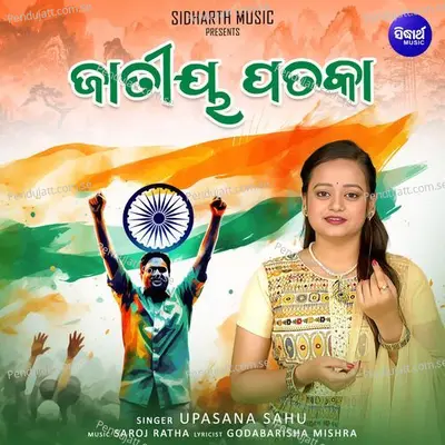 Jatiya Pataka - Upasana Sahu album cover 