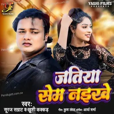 Jatiya Same Nahikhe - Suraj Samrat album cover 