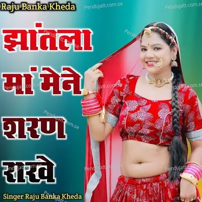 Jatla Maa Men Saran Rakhe - Raju Banka Kheda album cover 