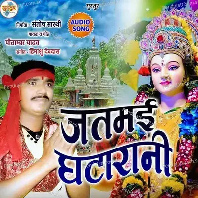 Jatmai Ghatarani - Pitambar Yadav album cover 