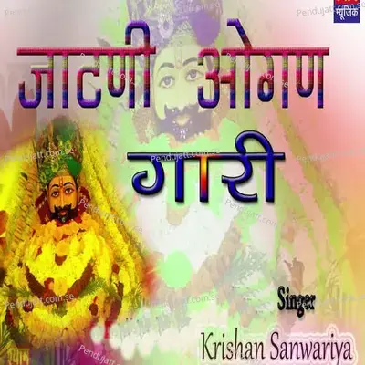 Jatni Augan Gari - Krishan Sanwariya
