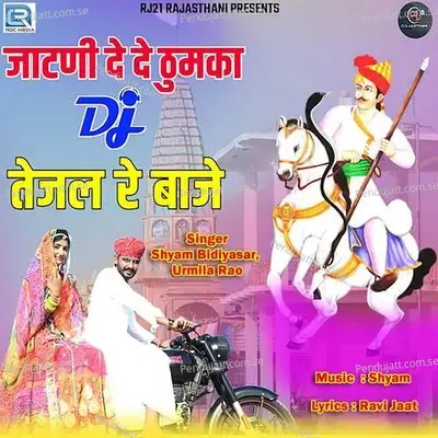 Jatni De De Thumka Dj Tejal Re Baje - Shyam Bidiyasar album cover 