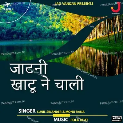 Jatni Khatu Ne Chali - Sunil Sikander album cover 