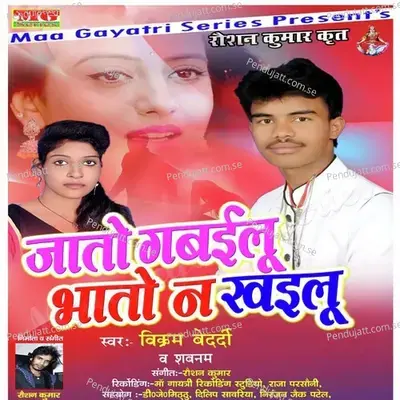 Jato Gabailu Bhato Na Khailu - Vikram Bedardi album cover 