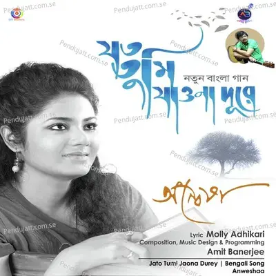 Jato Tumi Jaona Durey mp3 song