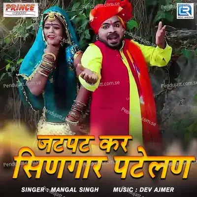 Jatpat Kar Shingar Patelan - Mangal Singh album cover 
