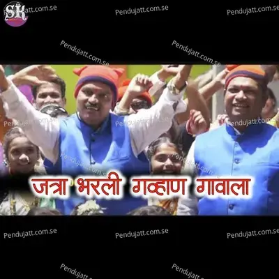 Jatra Bharli Gavhan Gavala - Jagdish Patil album cover 