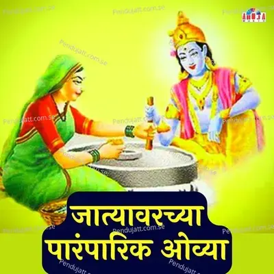 Jatyavarchya Paramparik Ovya - Shubhangi Joshi cover album