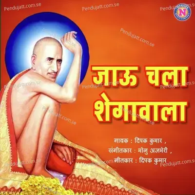 Jau Chala Shegavala - Deepak Kumar album cover 