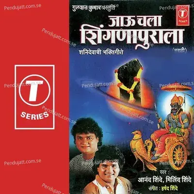 Katha Shanidevachi - Harshad Shinde album cover 